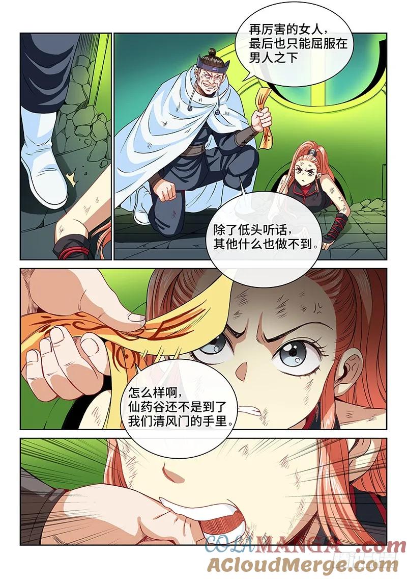 我是大神仙 第96话 ·傻 第9页