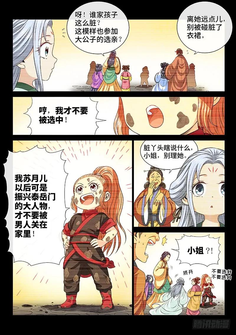 我是大神仙 第96话 ·傻 第14页