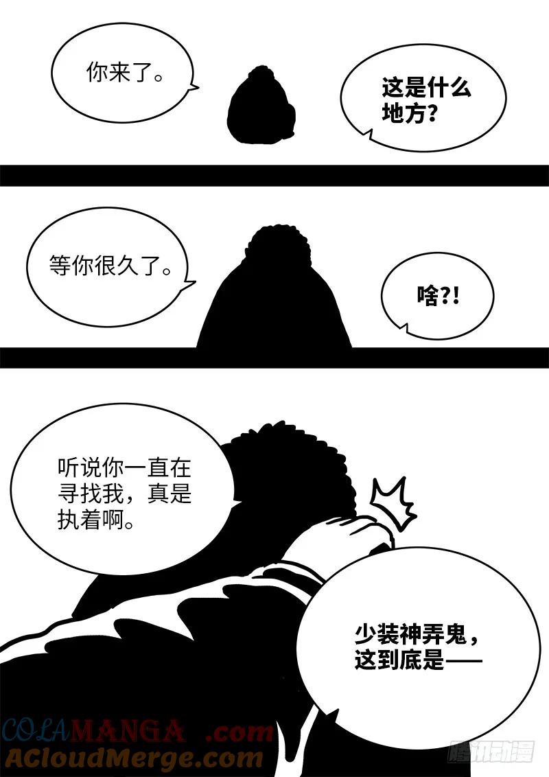 我是大神仙 第96话 ·傻 第17页