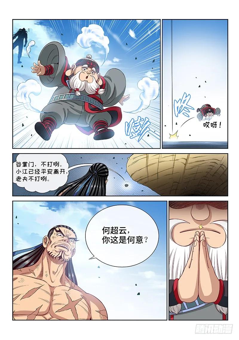 我是大神仙 第96话 ·傻 第6页