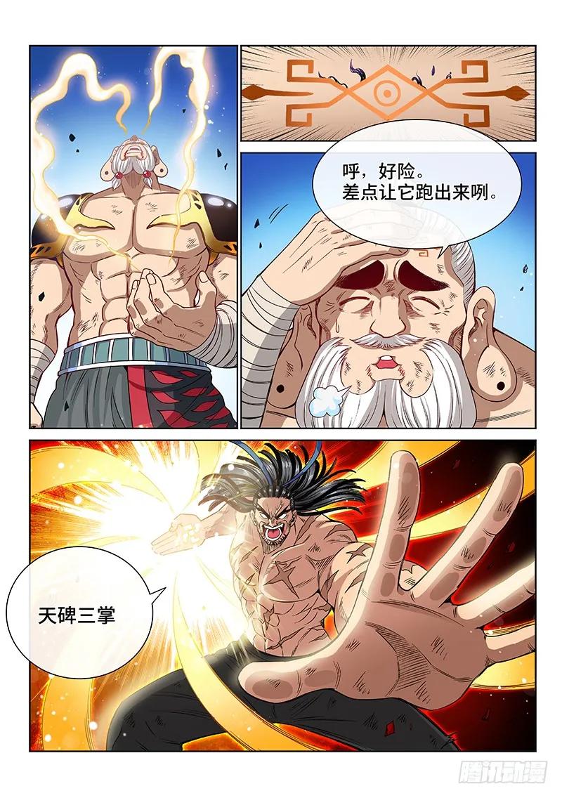 我是大神仙 第96话 ·傻 第2页