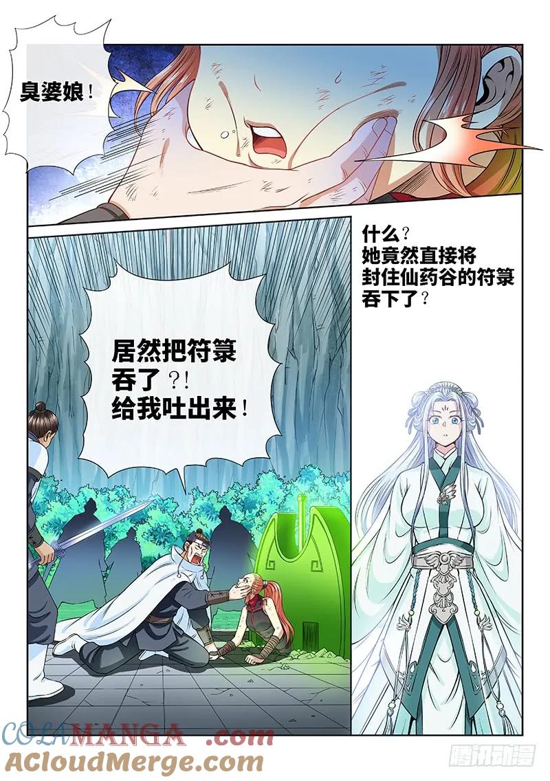 我是大神仙 第96话 ·傻 第11页