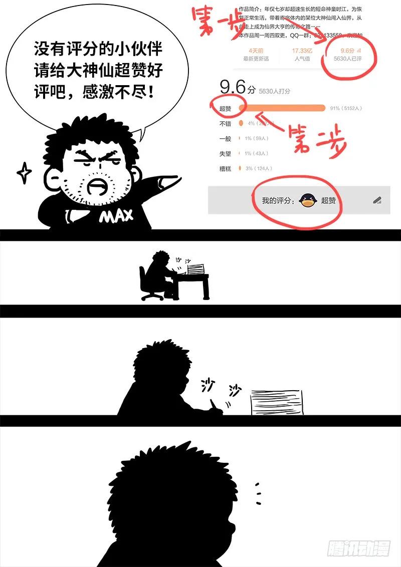 我是大神仙 第97话 ·周紫雨 第14页