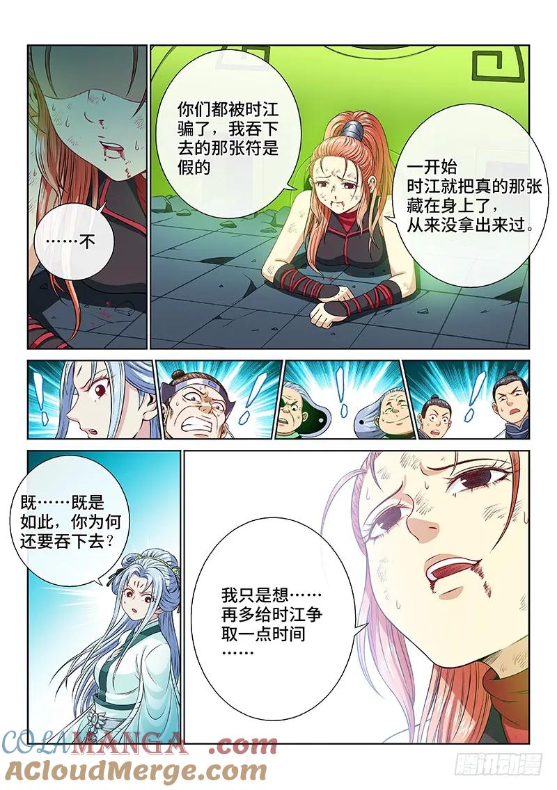 我是大神仙 第97话 ·周紫雨 第9页