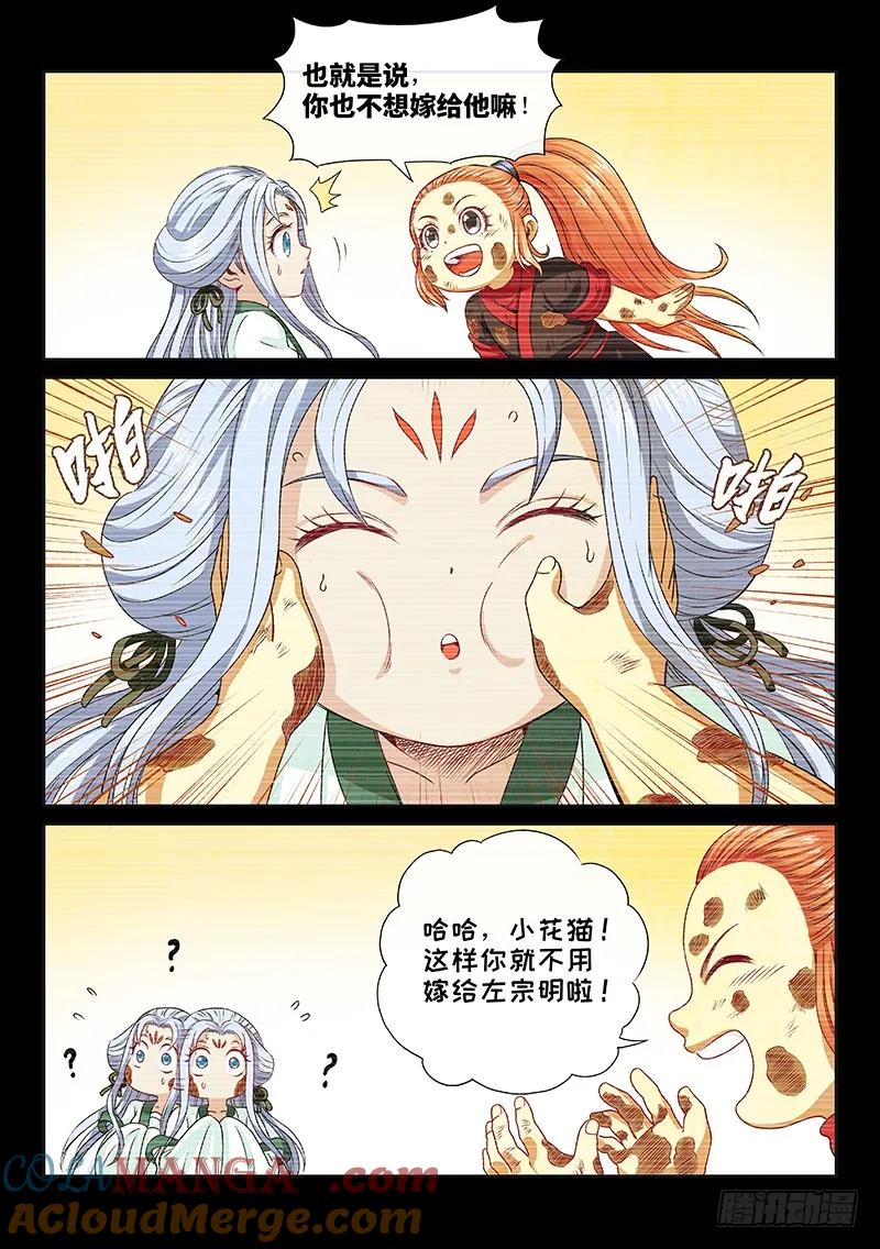 我是大神仙 第97话 ·周紫雨 第3页