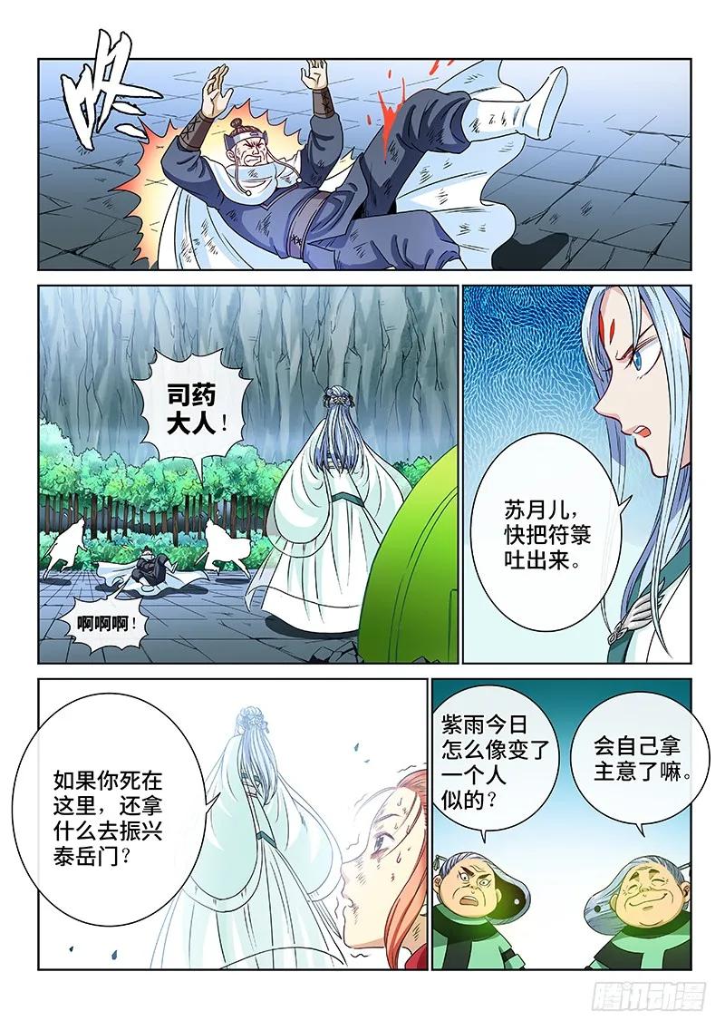 我是大神仙 第97话 ·周紫雨 第8页