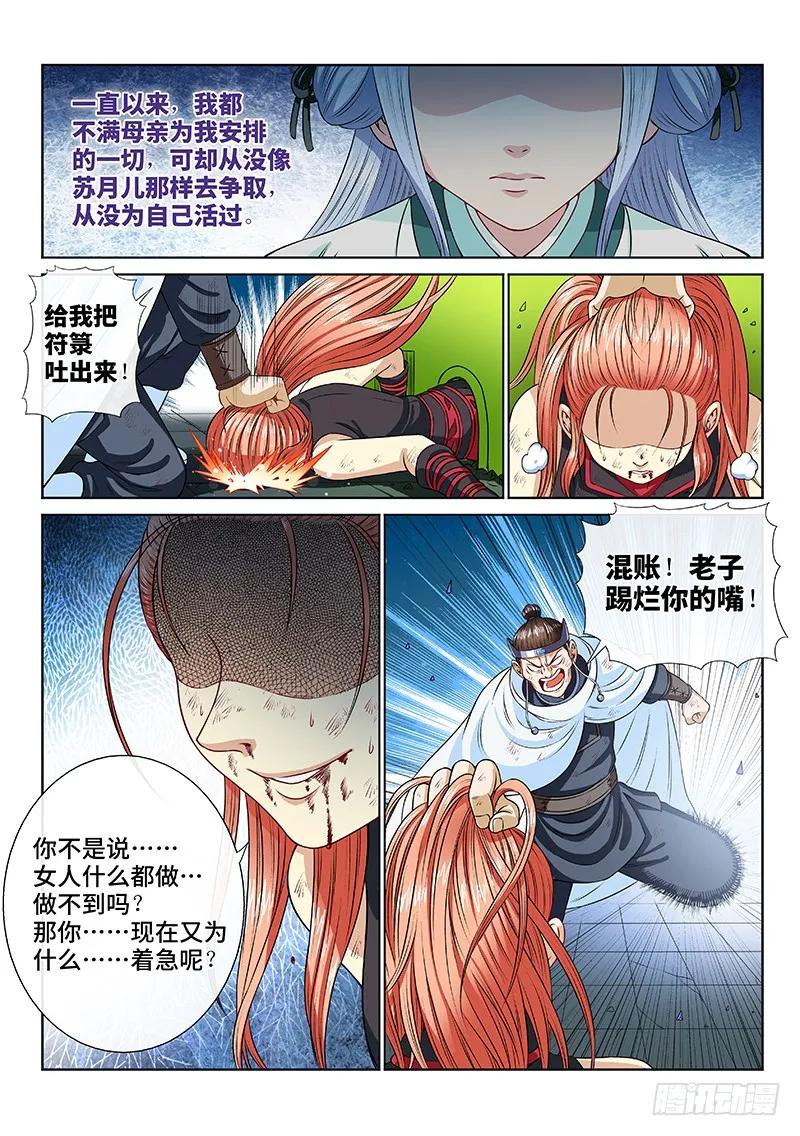 我是大神仙 第97话 ·周紫雨 第6页