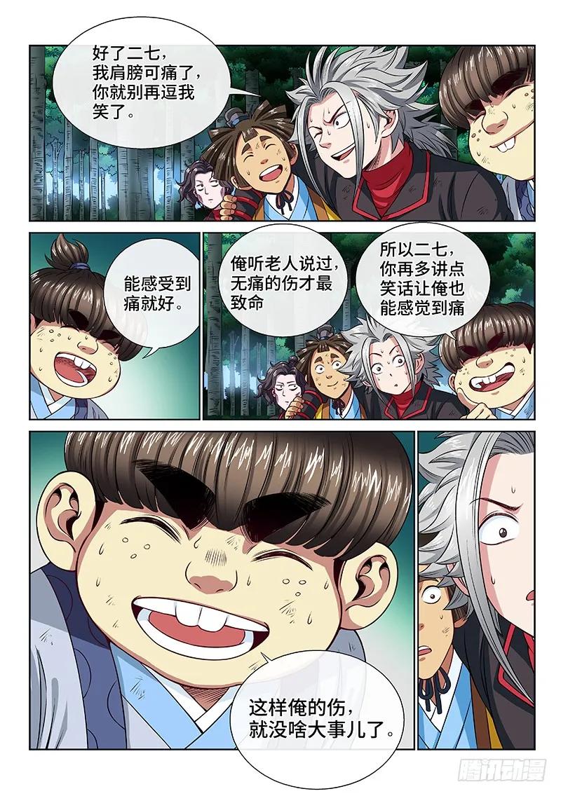 我是大神仙 第97话 ·周紫雨 第12页