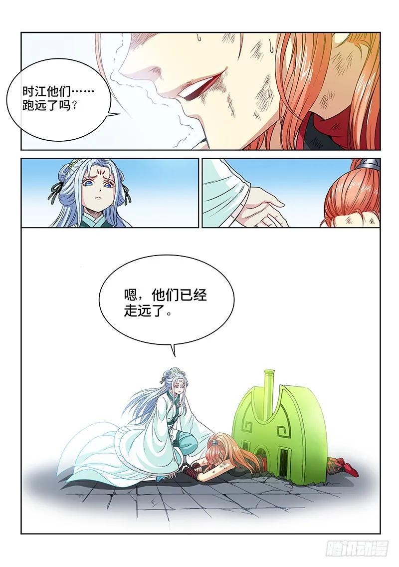 我是大神仙 第97话 ·周紫雨 第10页