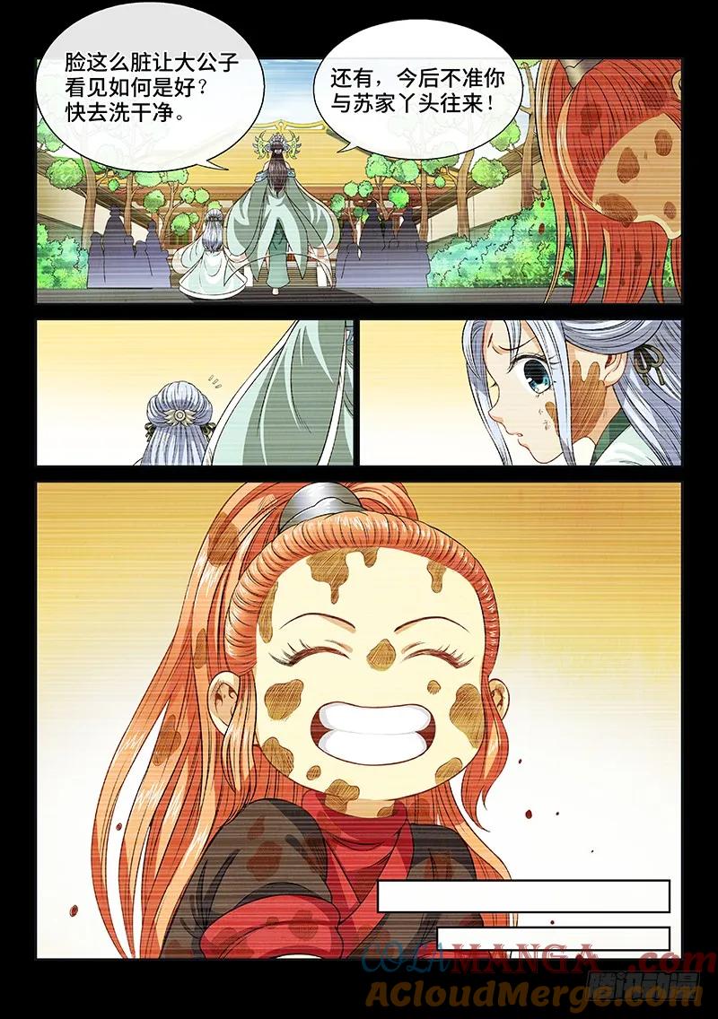我是大神仙 第97话 ·周紫雨 第5页