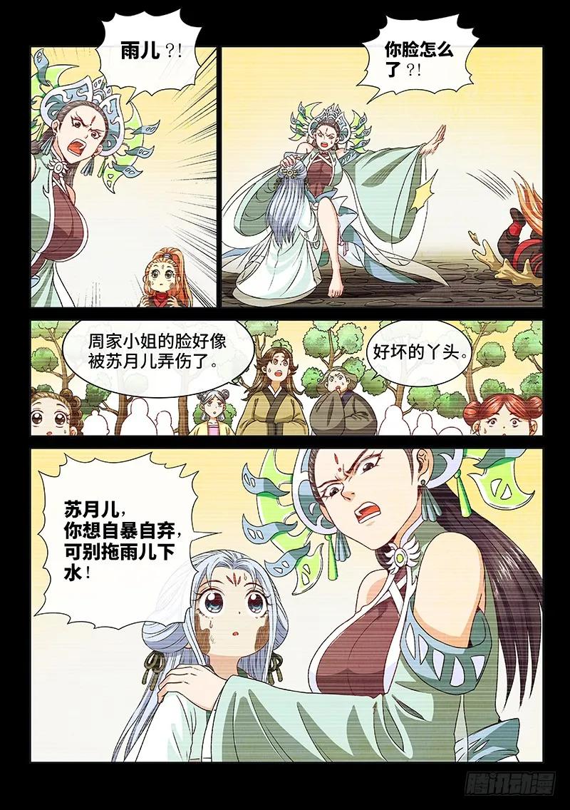 我是大神仙 第97话 ·周紫雨 第4页