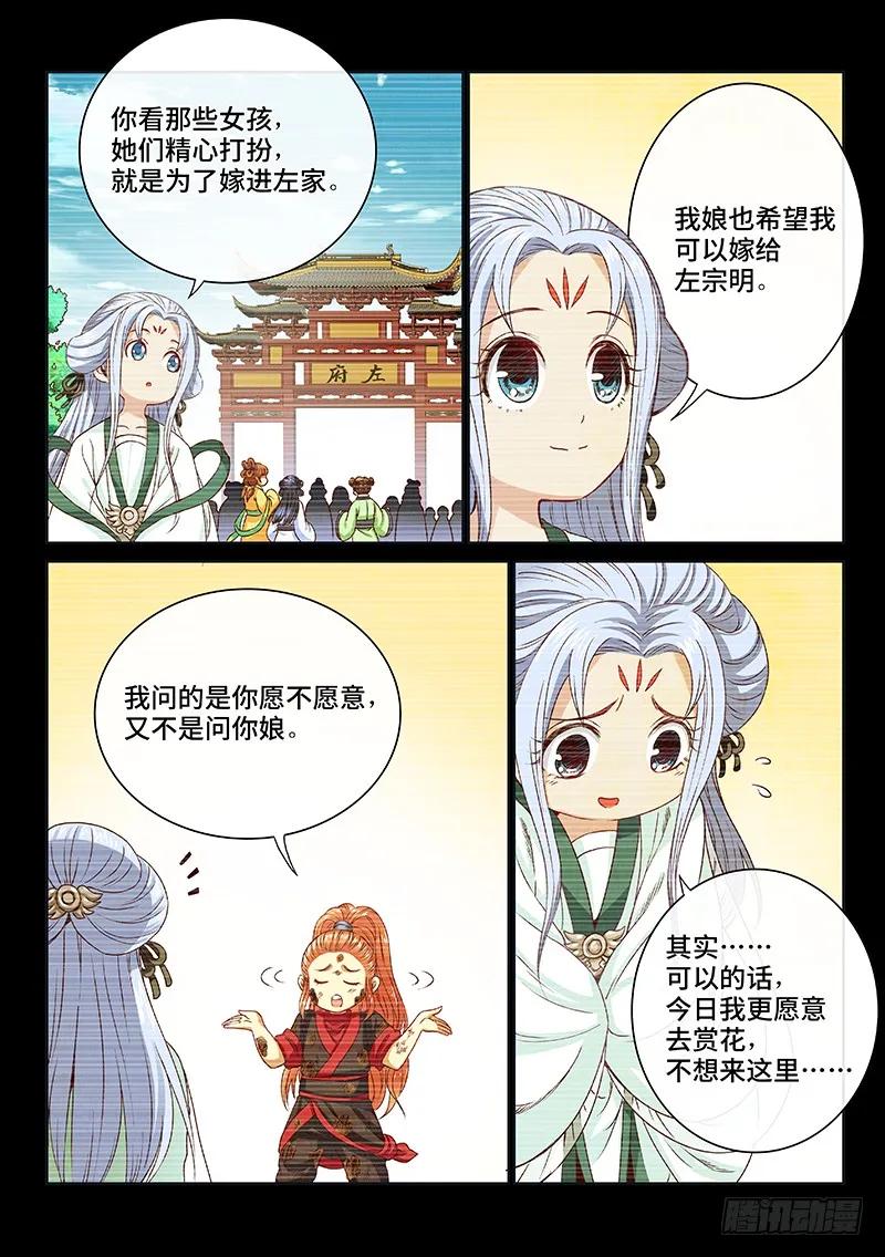 我是大神仙 第97话 ·周紫雨 第2页