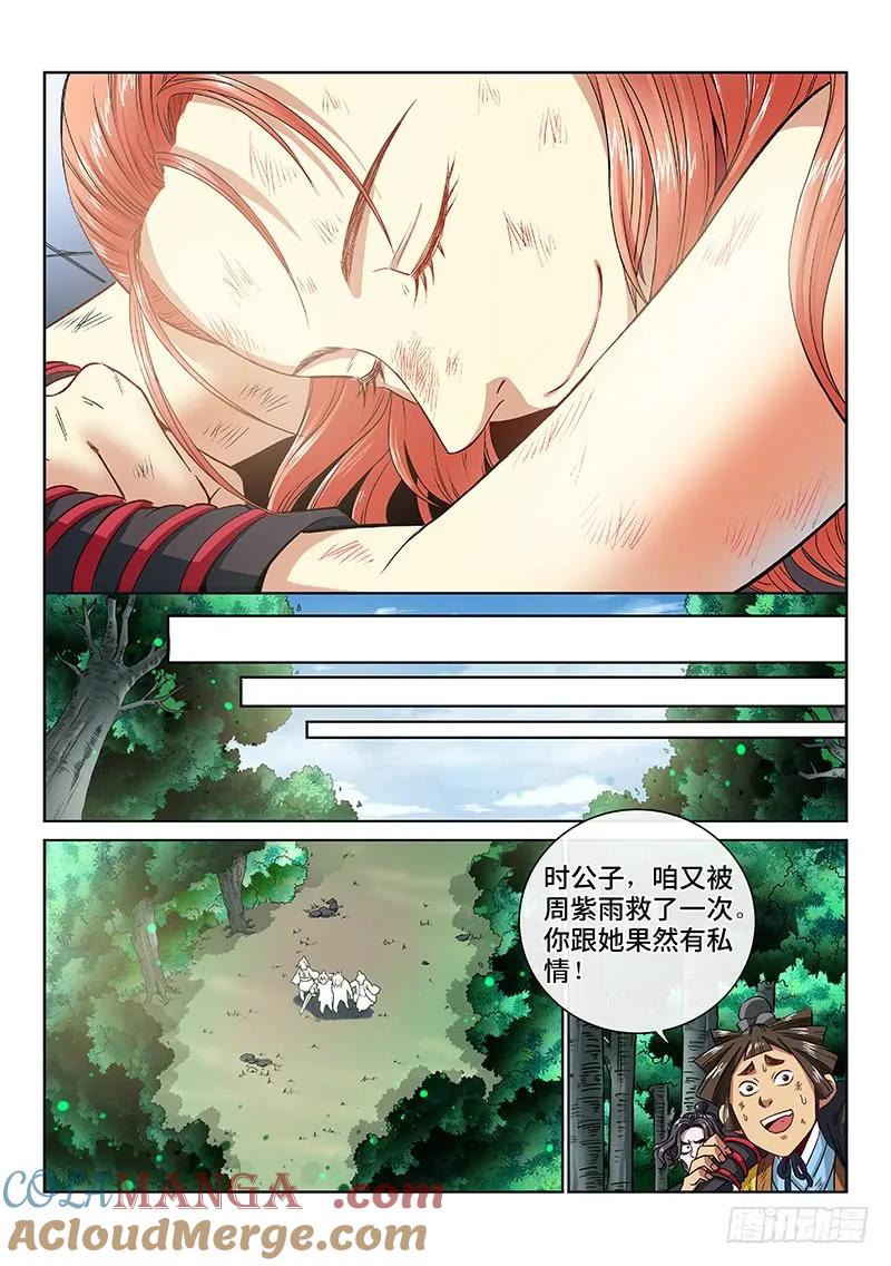 我是大神仙 第97话 ·周紫雨 第11页