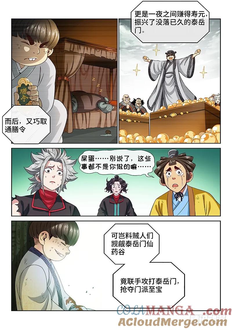 我是大神仙 第98话 ·书中人 第7页