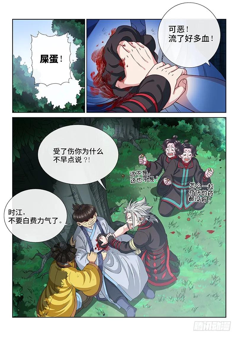 我是大神仙 第98话 ·书中人 第2页