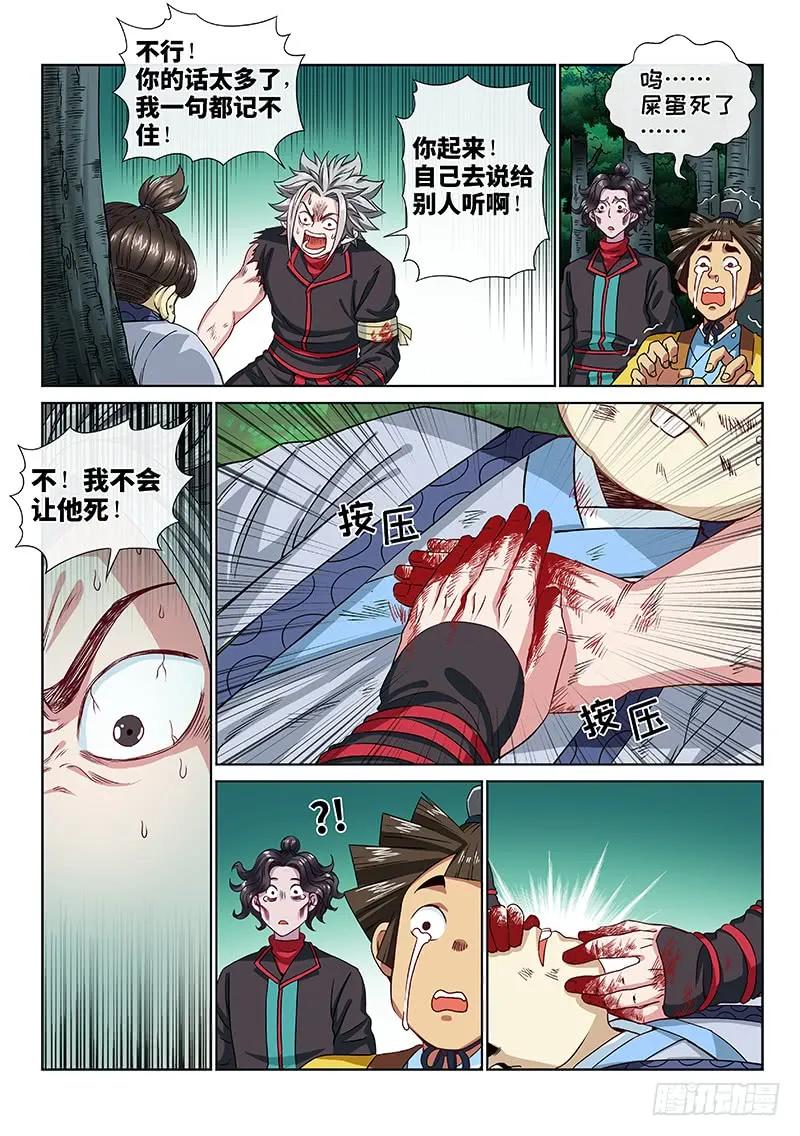 我是大神仙 第98话 ·书中人 第10页
