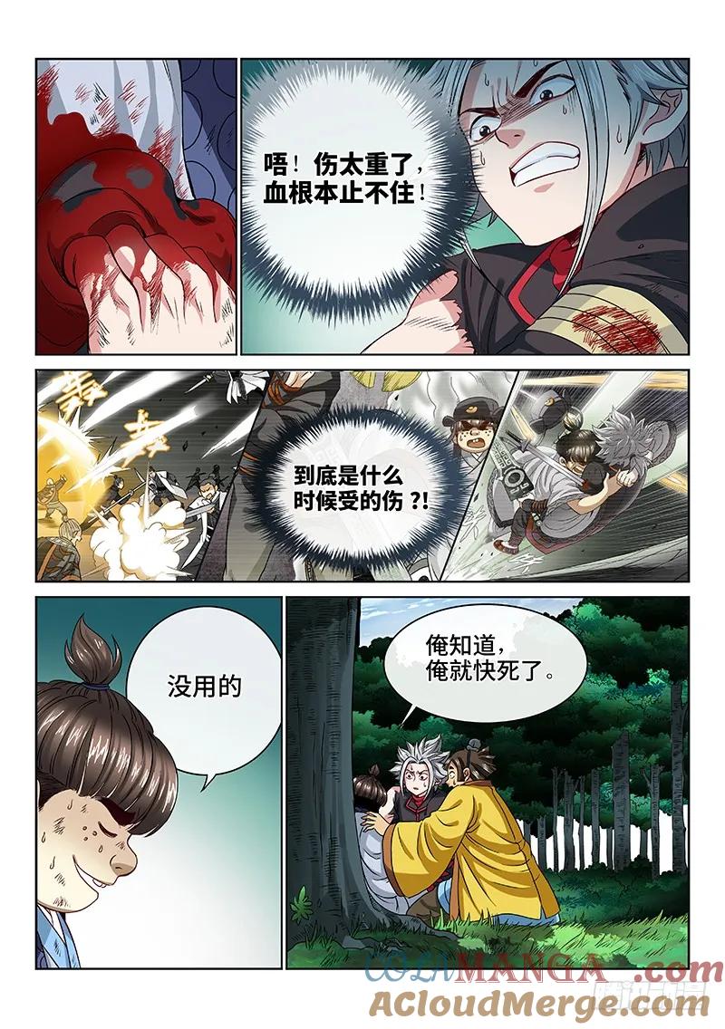 我是大神仙 第98话 ·书中人 第3页