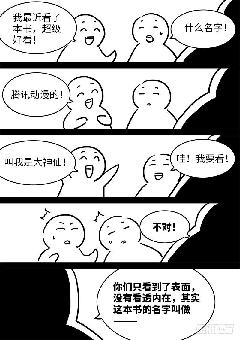 我是大神仙 第98话 ·书中人 第18页