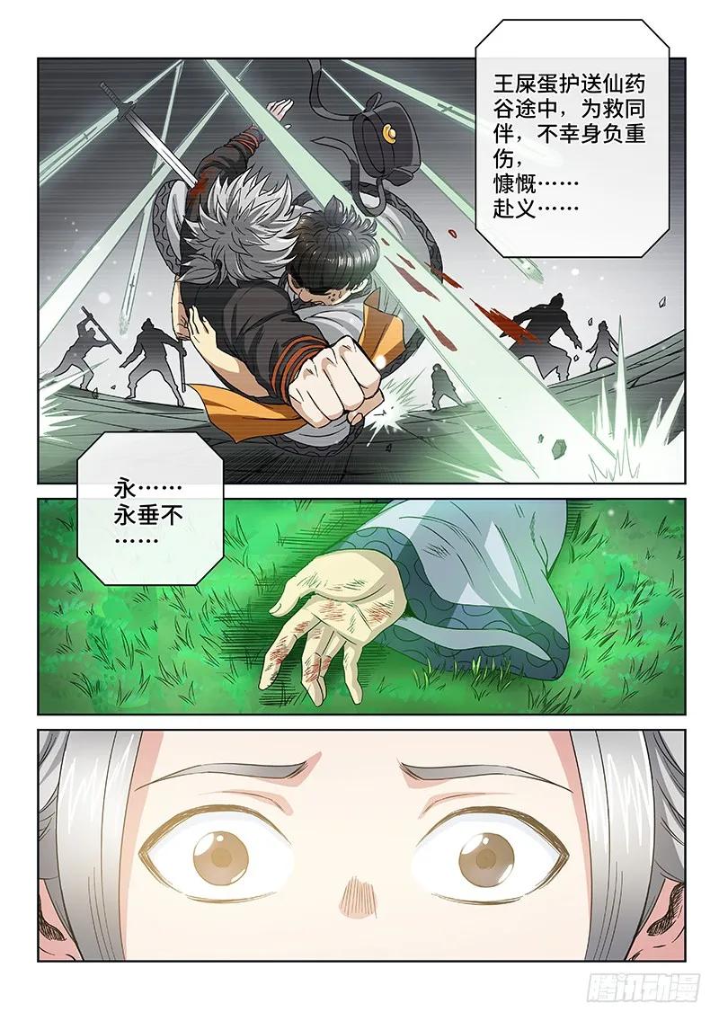 我是大神仙 第98话 ·书中人 第8页
