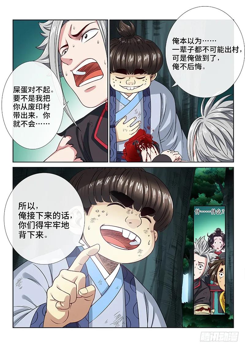 我是大神仙 第98话 ·书中人 第4页