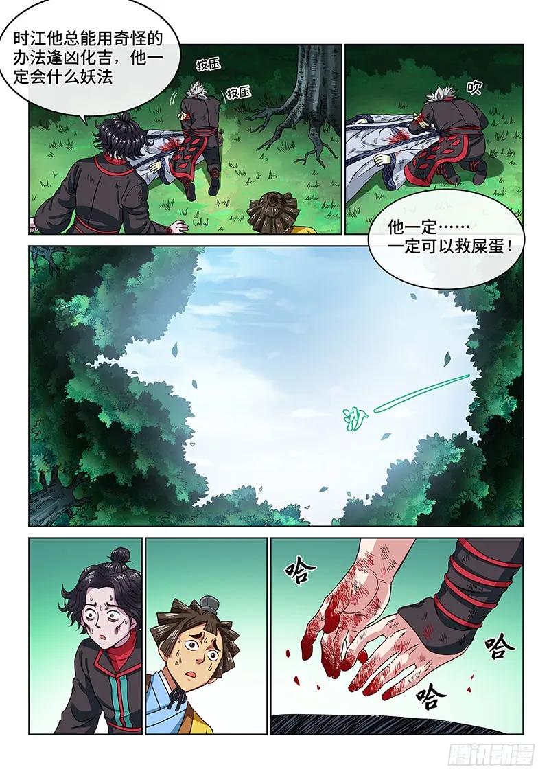 我是大神仙 第98话 ·书中人 第12页