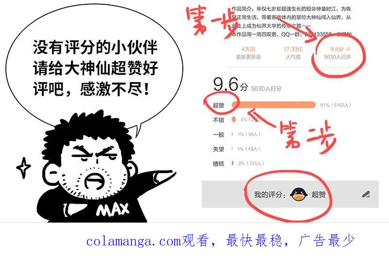我是大神仙 第98话 ·书中人 第20页