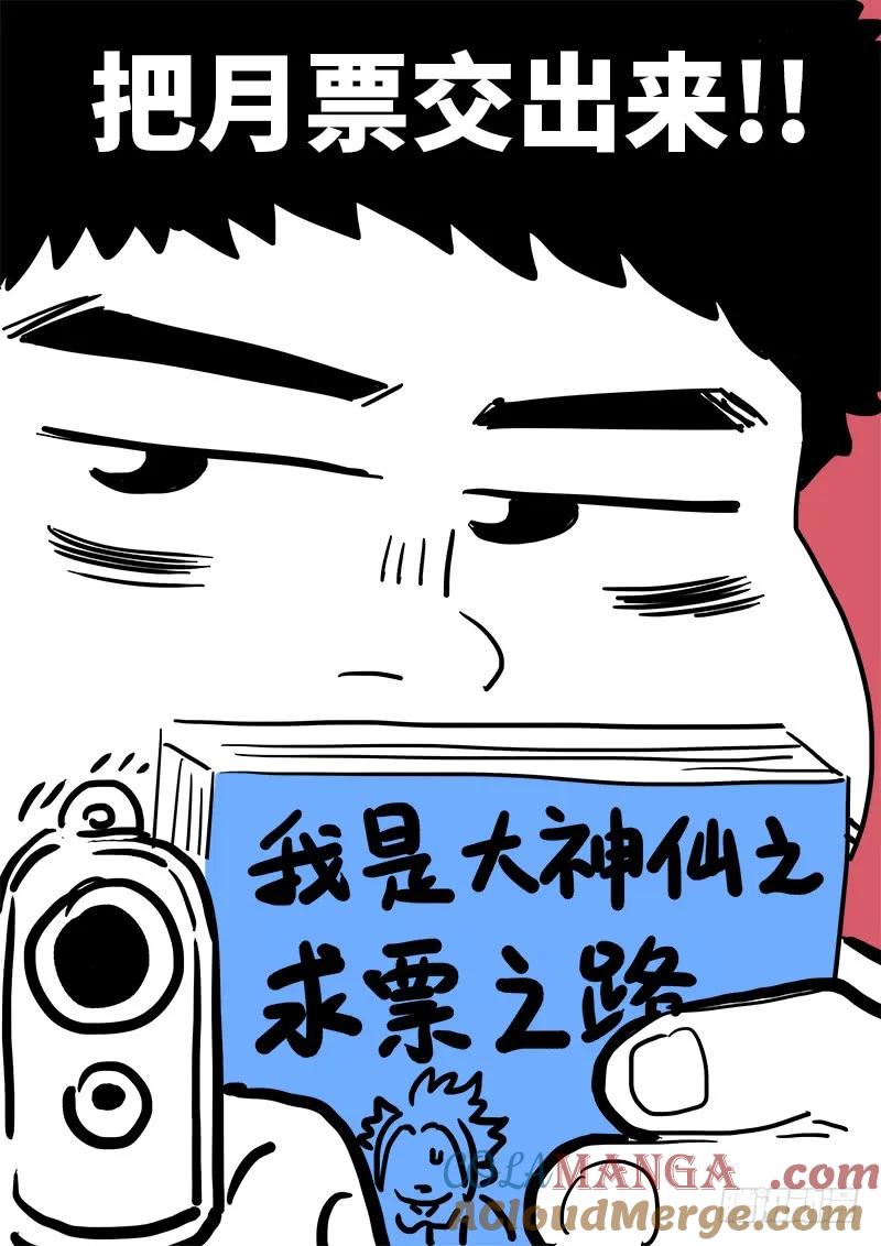 我是大神仙 第98话 ·书中人 第19页