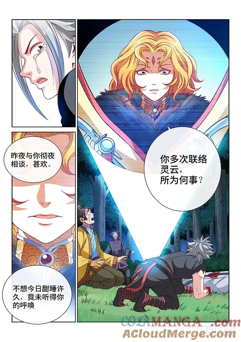 我是大神仙 第98话 ·书中人 第17页