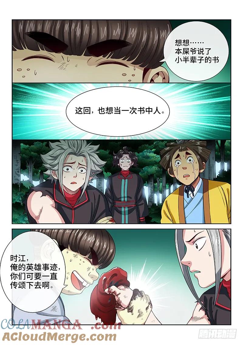我是大神仙 第98话 ·书中人 第5页
