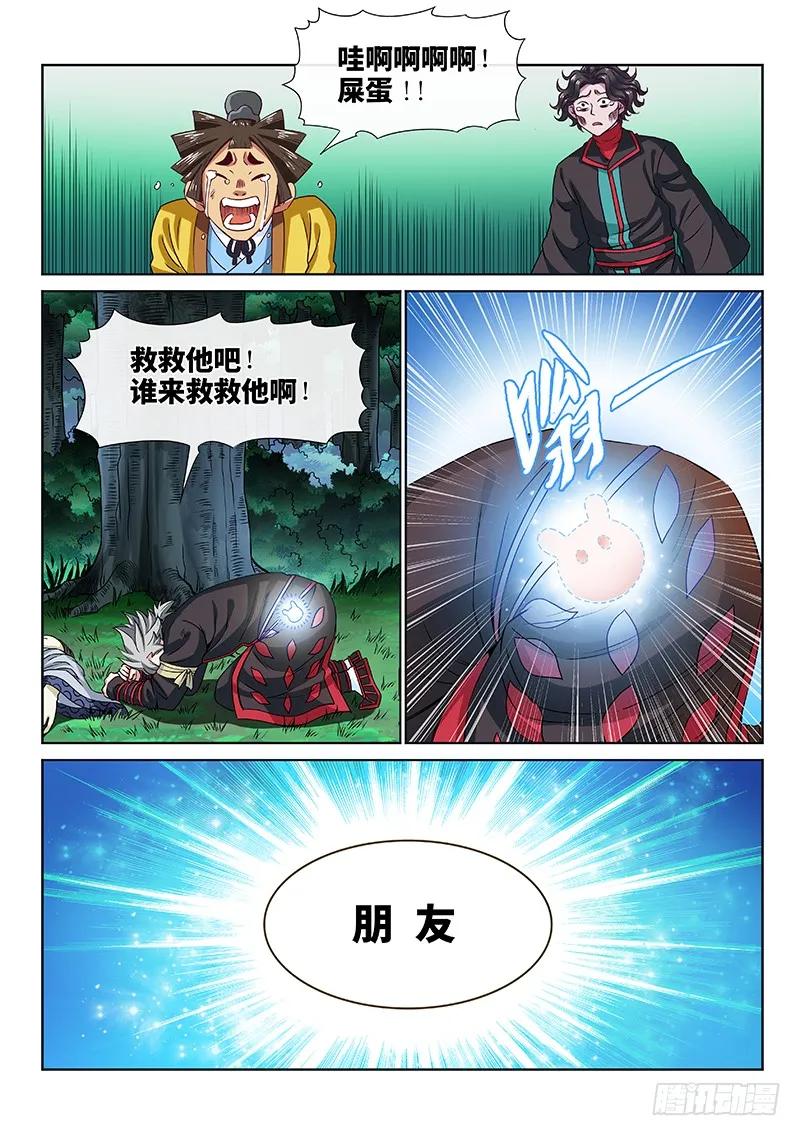我是大神仙 第98话 ·书中人 第16页