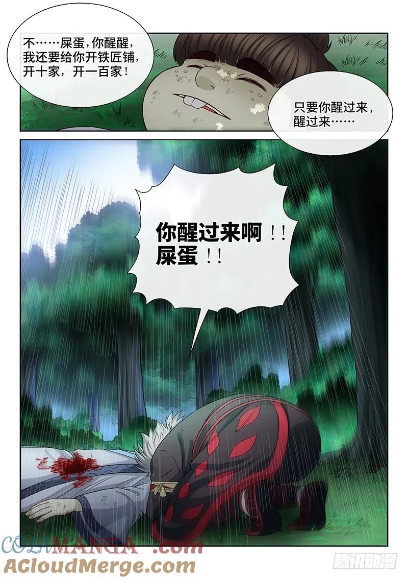 我是大神仙 第98话 ·书中人 第15页