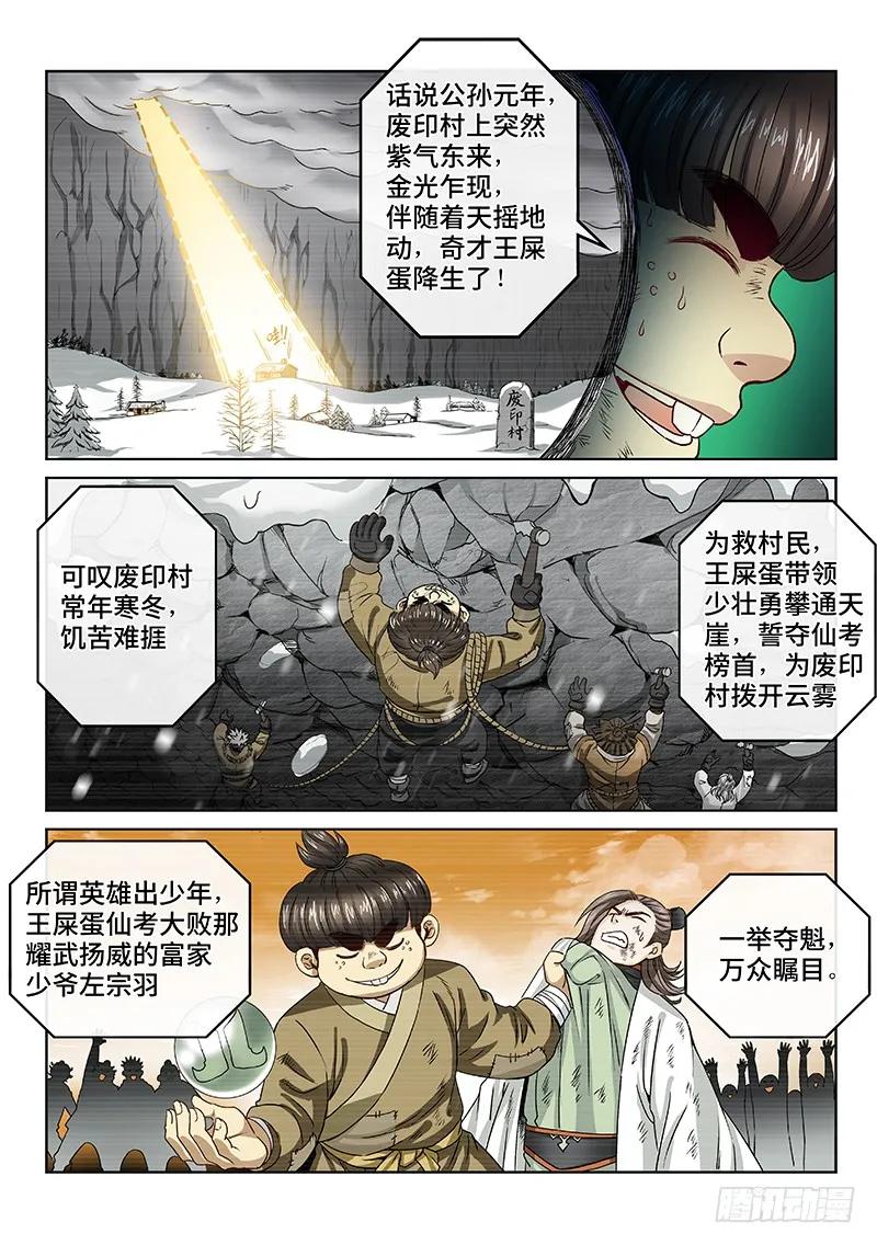 我是大神仙 第98话 ·书中人 第6页