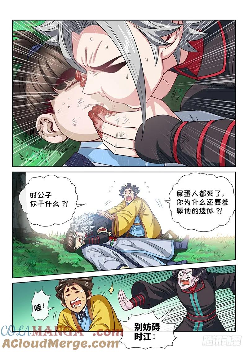 我是大神仙 第98话 ·书中人 第11页