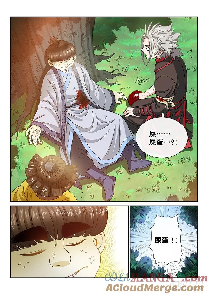 我是大神仙 第98话 ·书中人 第9页