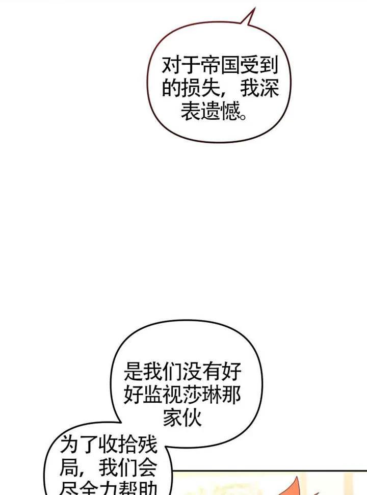被恶棍们抚养中 K 第85话 第26页