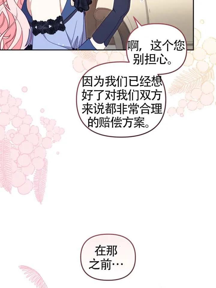 被恶棍们抚养中 K 第85话 第50页