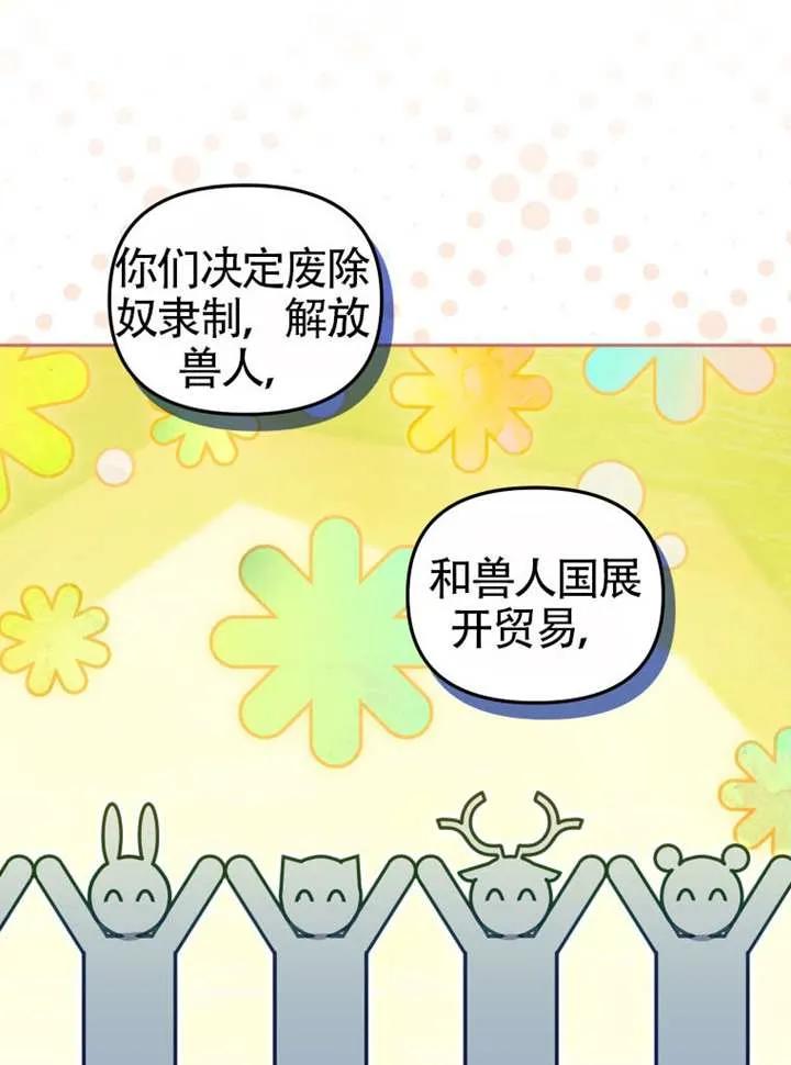 被恶棍们抚养中 K 第85话 第70页