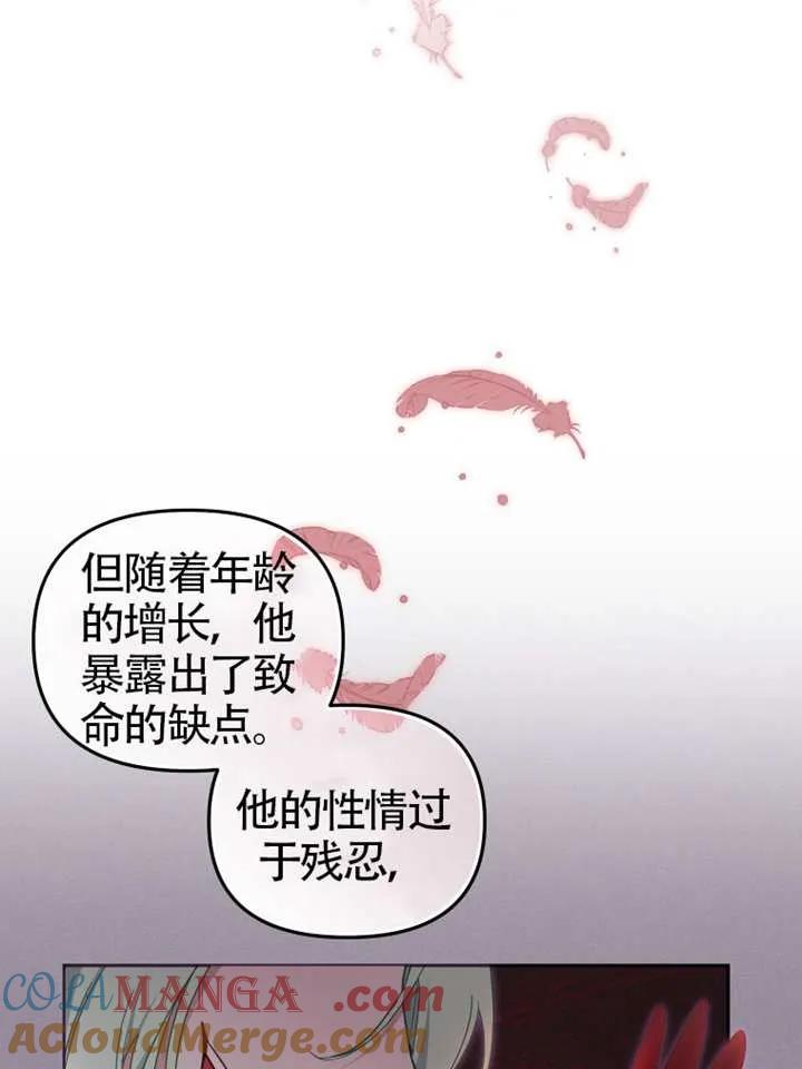 被恶棍们抚养中 K 第85话 第37页
