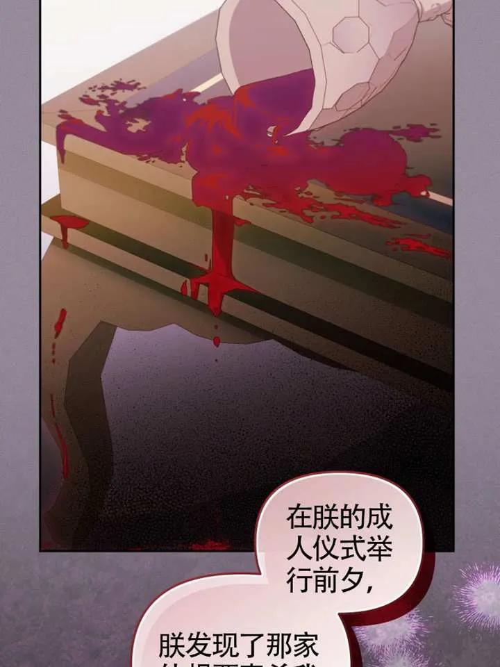被恶棍们抚养中 K 第85话 第40页