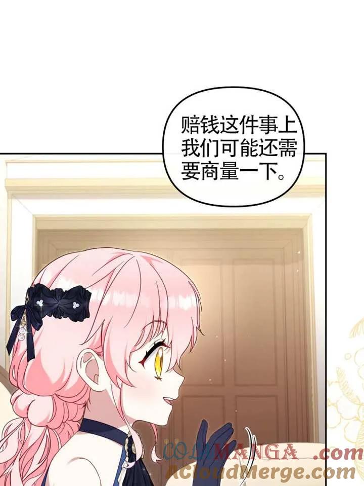 被恶棍们抚养中 K 第85话 第49页