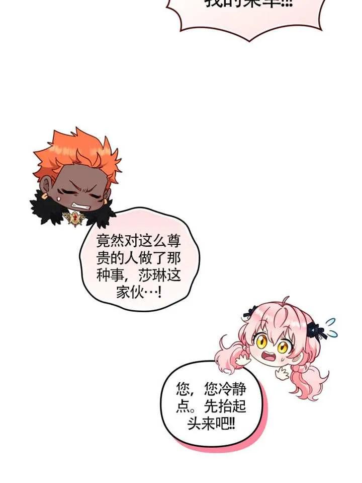 被恶棍们抚养中 K 第85话 第34页