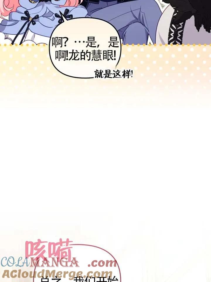 被恶棍们抚养中 K 第85话 第57页