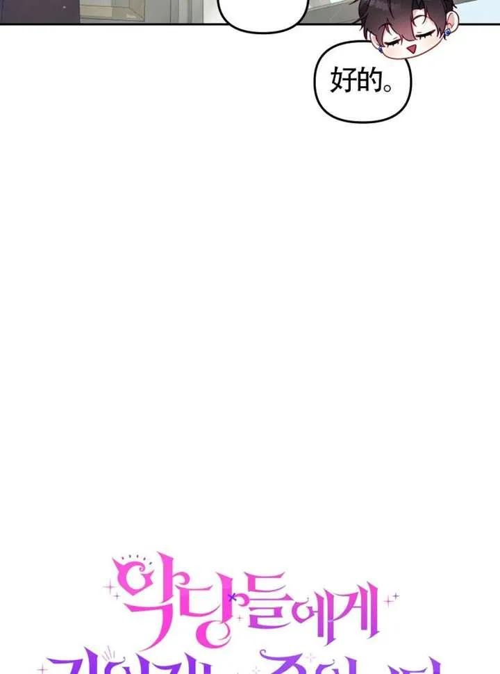 被恶棍们抚养中 K 第85话 第59页