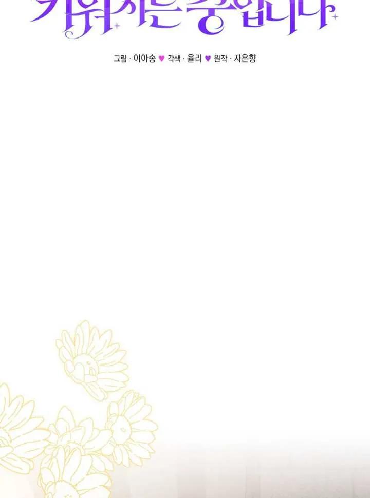 被恶棍们抚养中 K 第85话 第60页