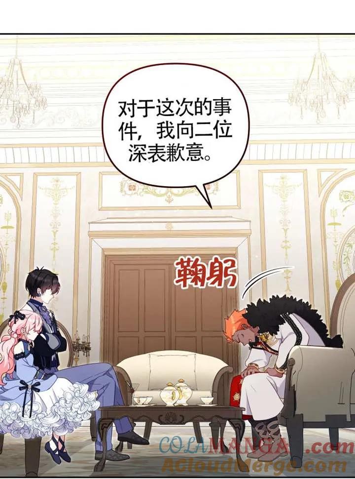 被恶棍们抚养中 K 第85话 第25页
