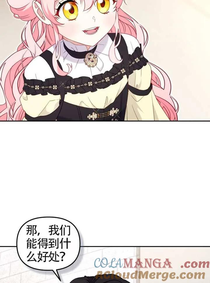 被恶棍们抚养中 K 第85话 第73页