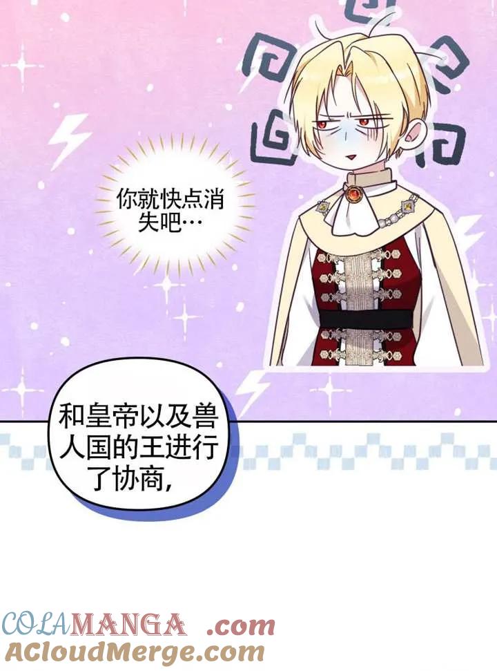被恶棍们抚养中 K 第85话 第69页