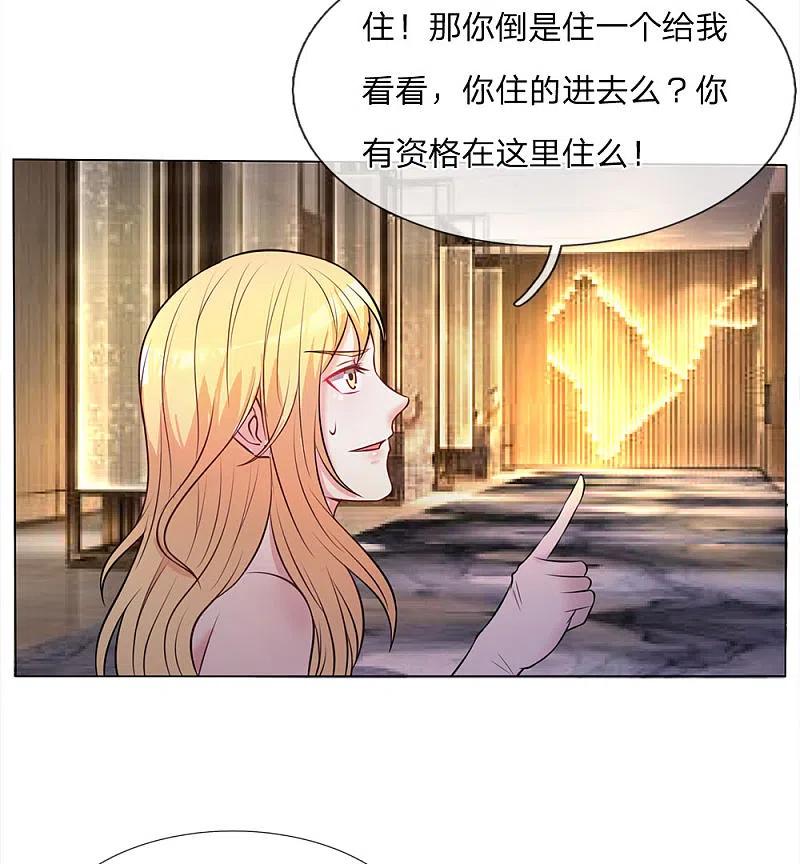 《我是大仙尊》第9话 爱慕虚荣，有眼无珠 第6页