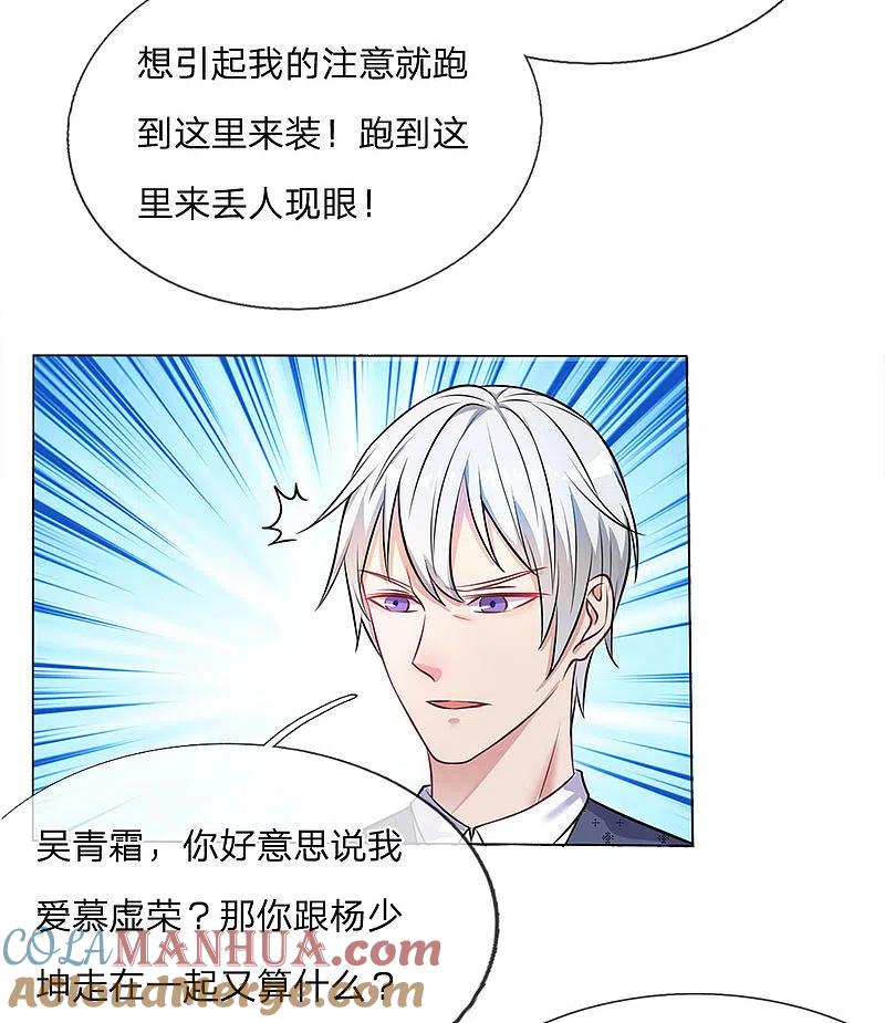 《我是大仙尊》第9话 爱慕虚荣，有眼无珠 第3页