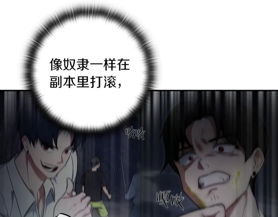《一键三连后，我无敌了》第10话 对战 第212页